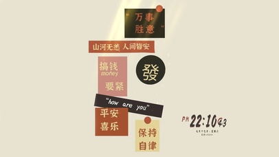 山河无恙 人间皆安