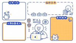 早安打工人