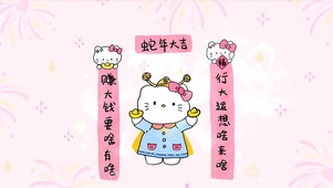2025新年大吉