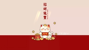 招财进宝