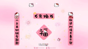 福来了