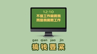 工作需要 需要工作