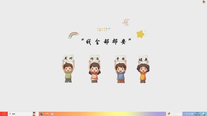 全部都要主题壁纸