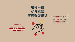你的好运来了