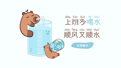 卡皮巴拉上班多喝水