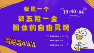 打工人趣味文字桌面