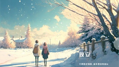 雪中漫步