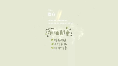 加油！坚持自律！