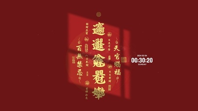 百无禁忌 天官赐福