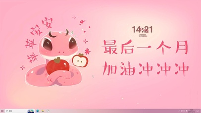 最后一月加油冲冲冲