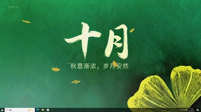 十月(风景动态壁纸) - 动态壁纸下载 - 元气壁纸