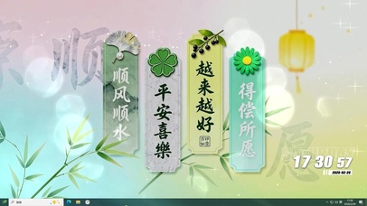 顺风顺水 平安喜乐桌面主题