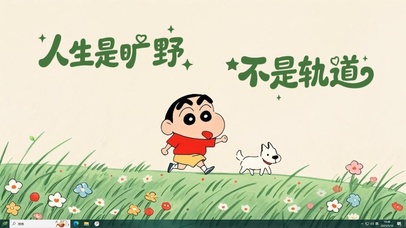 奔赴春天小新主题