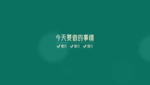 赚钱最重要