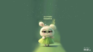 岁月漫长 值得等待