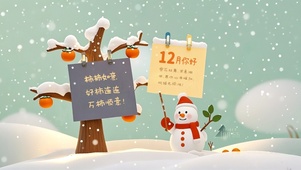 12月柿柿如意雪人