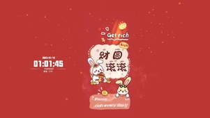 财源滚滚来
