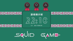 4K卡通简约鱿鱼游戏