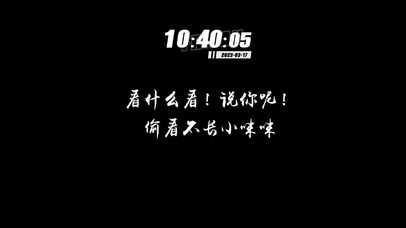 不许偷看爸爸电脑