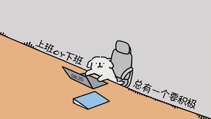 总有一个要积极