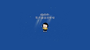 哦嗨哟每天都要开心吖