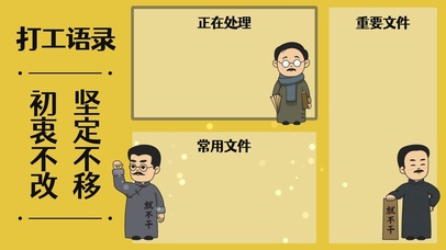 打工语录-分区壁纸