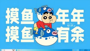 趣味摸鱼小新