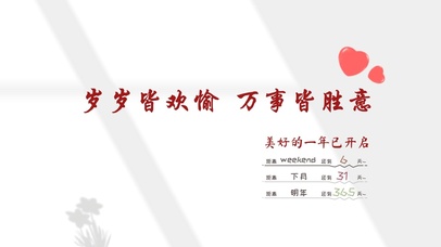 4k新年祝福文字桌面