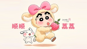 顺顺荔荔