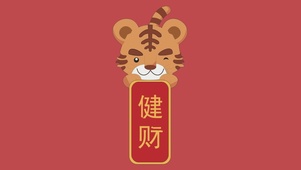 新年愿望