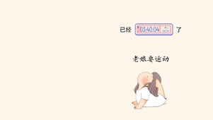 拖延症懒惰上班族打工人