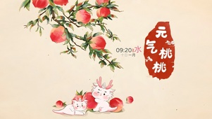 元气桃桃