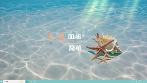 简单通透