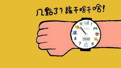 看看几点了！（真实腕表时钟）