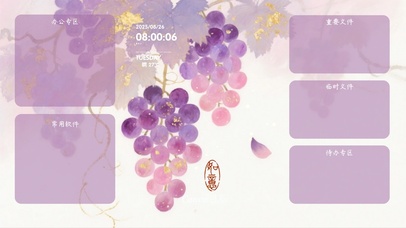 古风紫珠葡萄分区桌面