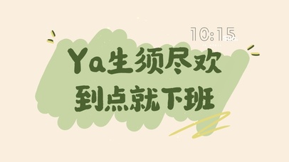到点就跑