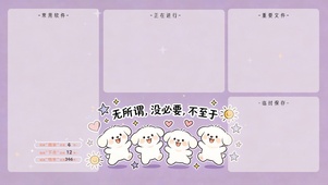 快乐小狗分区桌面