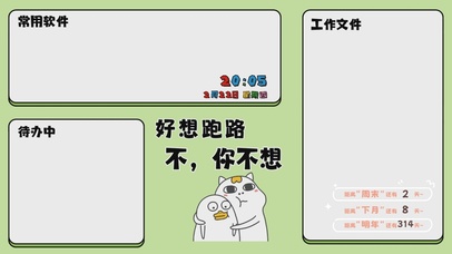 打工人趣味文字分区桌面