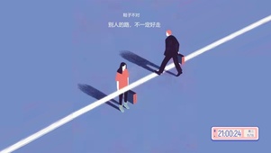 路的选择