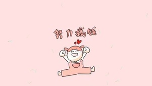 女神自己  壁纸