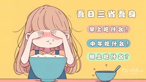今天吃什么
