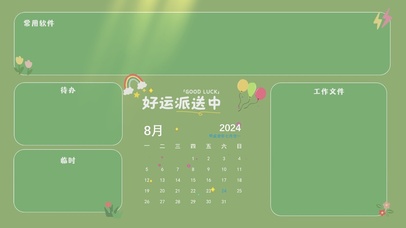 打工人简约清新分区桌面