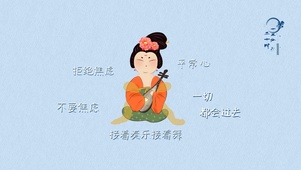 平常心唐朝侍女 接着奏乐接着舞