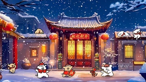 线条狗新年快乐