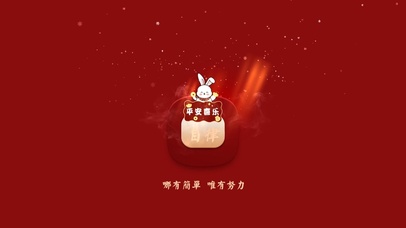 哪有简单 唯有努力