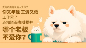 打工人 发疯文学壁纸