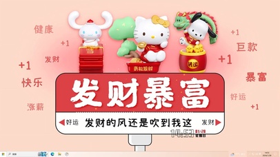 2024-发财暴富