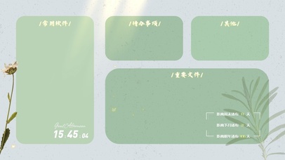 简约小清新分区电脑桌面