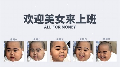 欢迎美女来上班