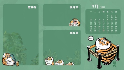 我不是胖虎分期壁纸（带日历）